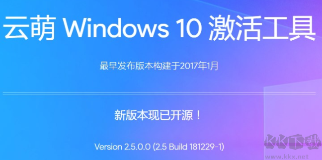 云萌Windows 10數(shù)字權(quán)利激活工具最新版(免費(fèi)版)