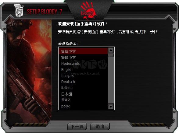 血手寶典7免費版