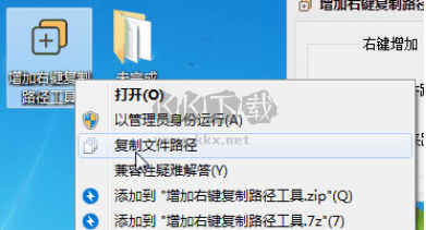 增加右鍵復(fù)制路徑工具