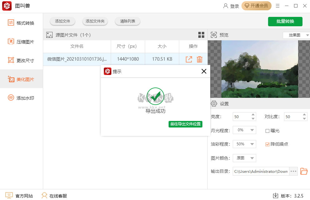 圖叫獸正式版