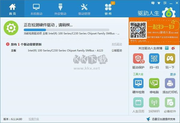 U盤通用驅(qū)動(dòng)官方版