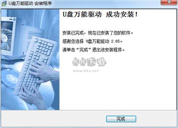 U盤通用驅(qū)動(dòng)官方版