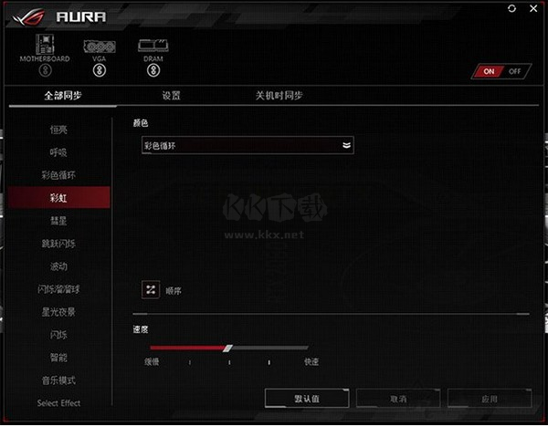 Aura Sync漢化版