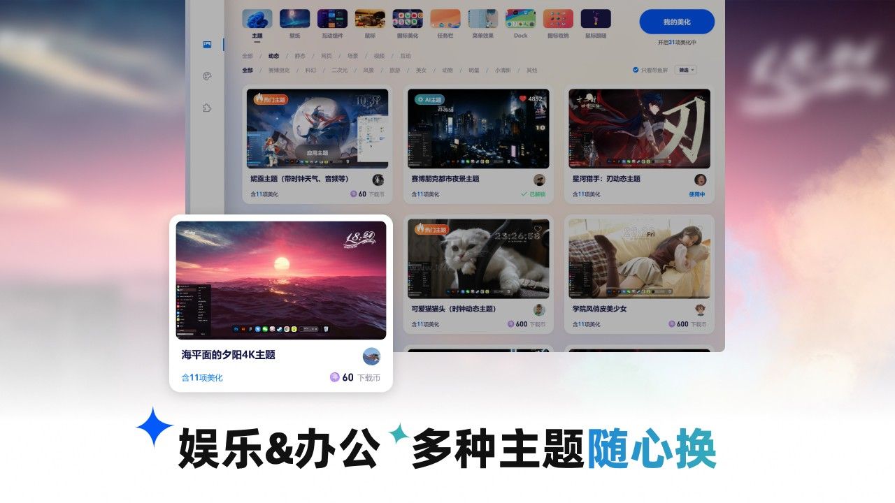 小桌面綠色版