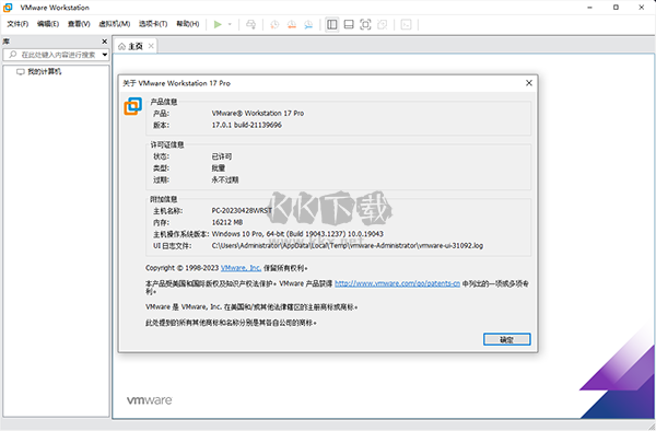 VMware Workstation 17免費版