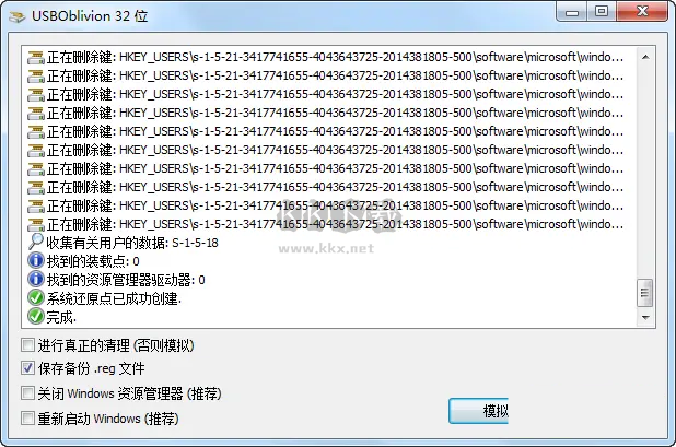 usb設(shè)備使用記錄清除器綠色版