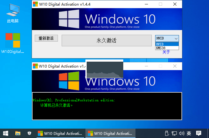 W10數(shù)字激活工具