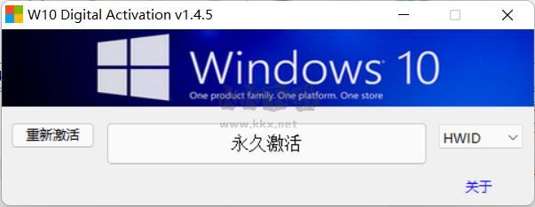 W10數(shù)字激活工具