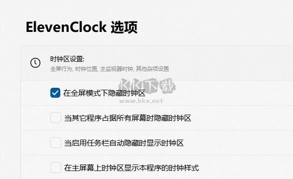 ElevenClock時(shí)鐘中文免費(fèi)版