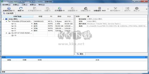 R-Studio Technician(數(shù)據(jù)恢復(fù))中文便攜版