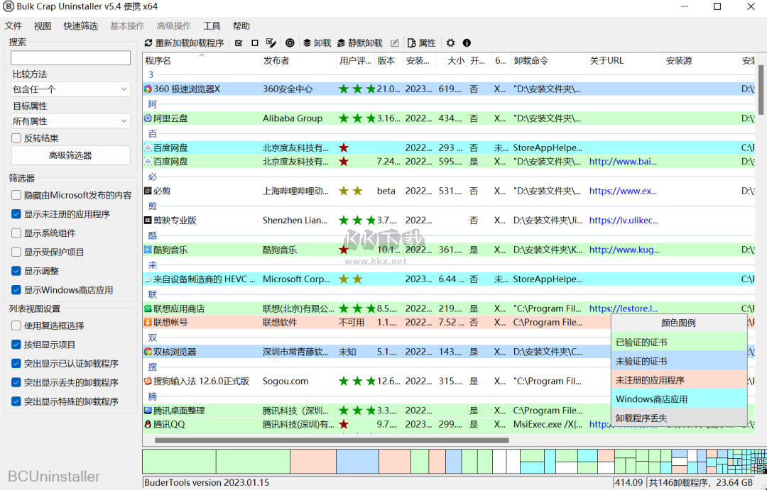 BCUninstallEr卸載工具