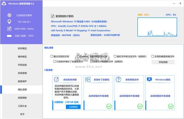 Windows超級管理器