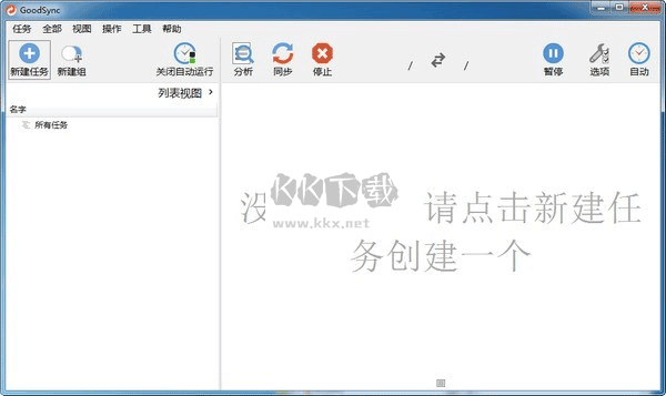 GoodSync綠色版
