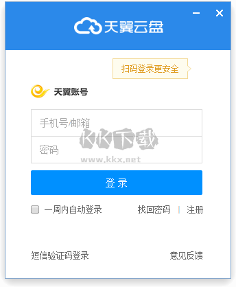 天翼云盤PC版客戶端