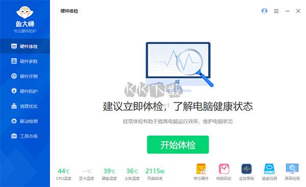 魯大師Windows版