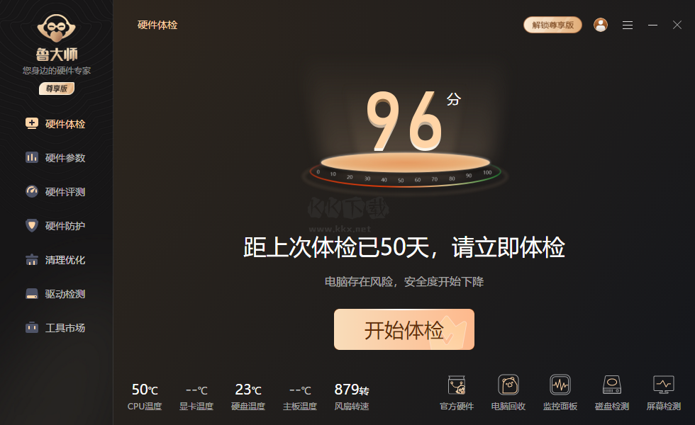魯大師Windows版