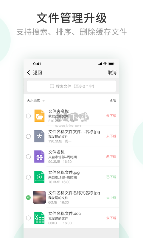 政務(wù)密信PC版官方版