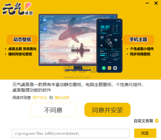 元氣桌面