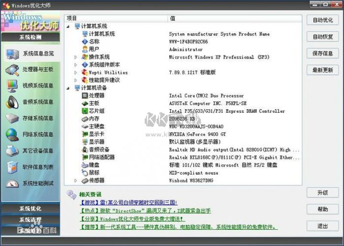win優(yōu)化大師(VIP免費(fèi))PC破解版