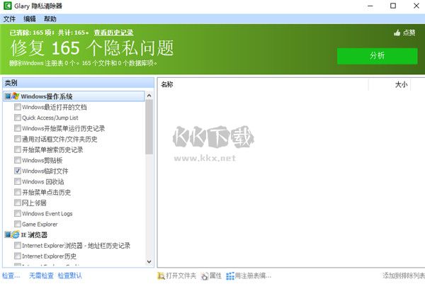 電腦隱私清理器免費版