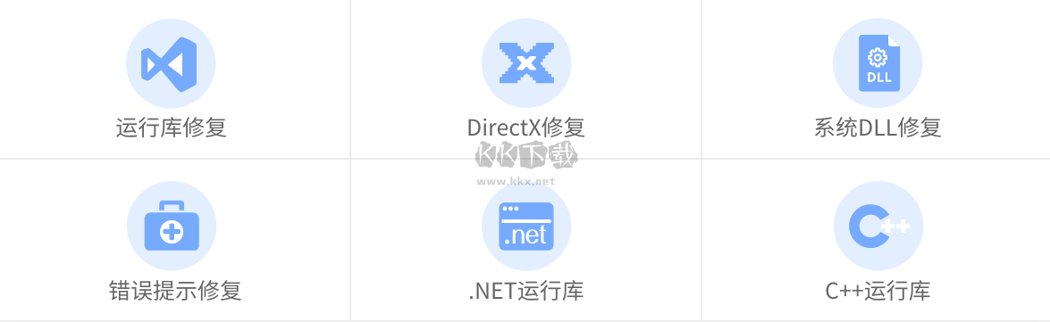 運(yùn)行庫(kù)修復(fù)助手免費(fèi)版