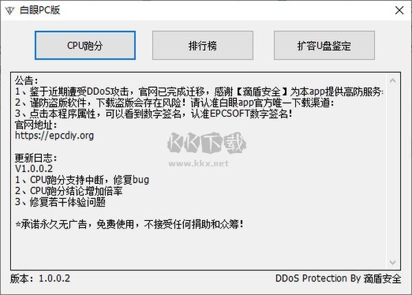 白眼(CPU跑分/硬件跑分)