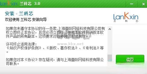 蘭科芯U盤加密工具