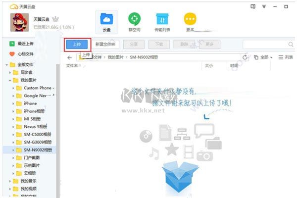 天翼云盤PC客戶端官方最新版