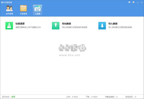 愛米云網(wǎng)盤官方版