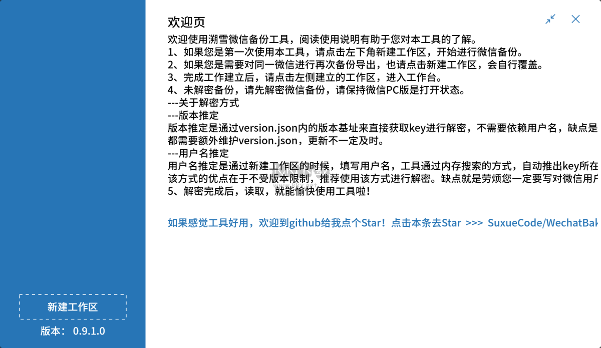 微信消息備份工具