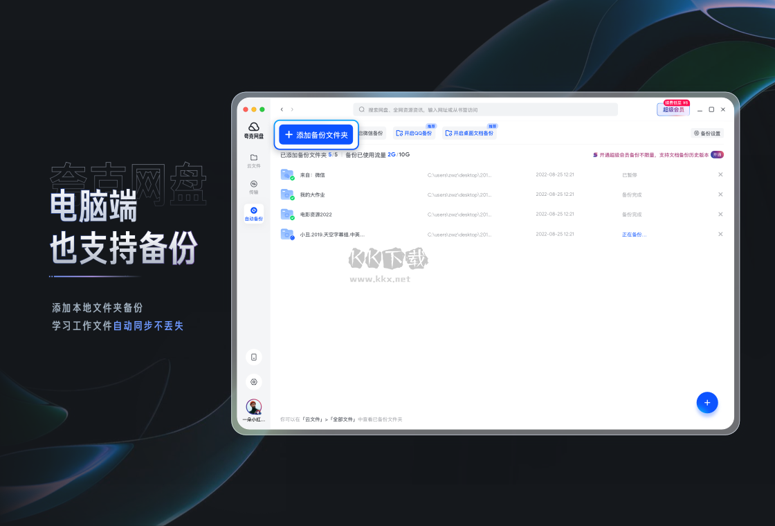 夸克云存儲(chǔ)PC客戶端官方2024最新版