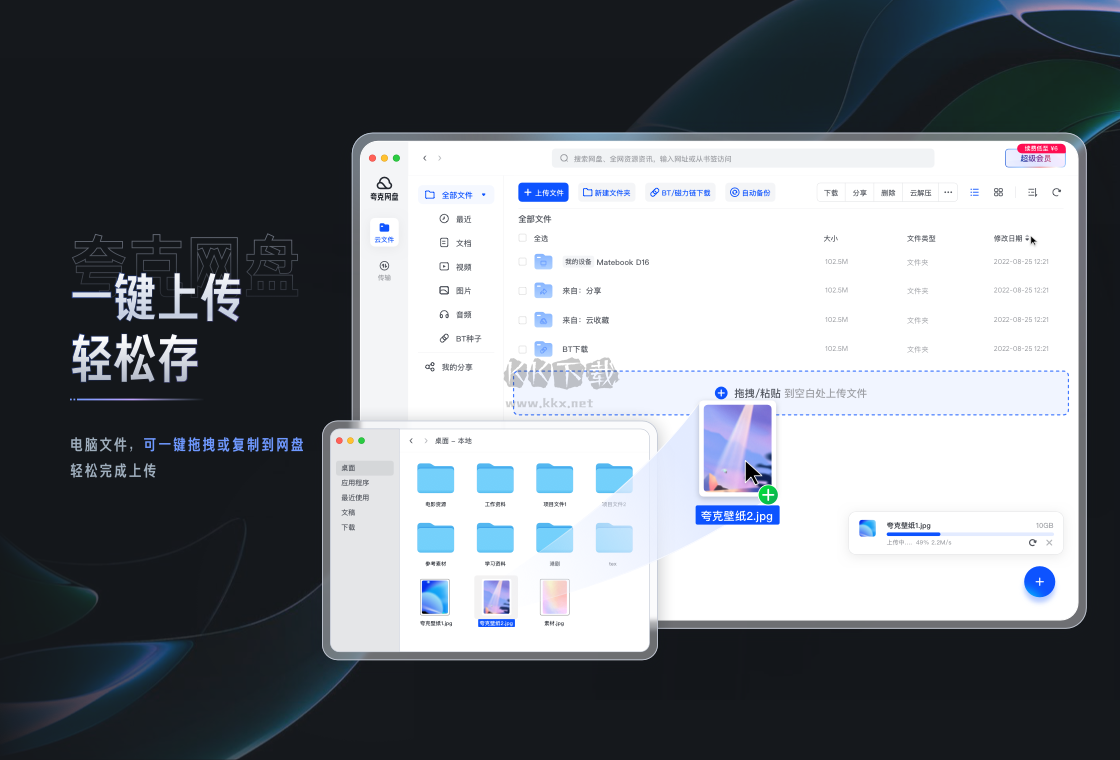夸克云存儲(chǔ)PC客戶端官方2024最新版