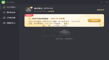 小智ToDo電腦版官網最新