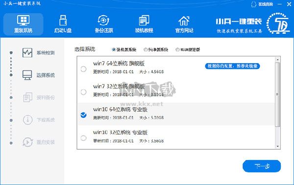 小兵一鍵重裝系統(tǒng)2024官方版