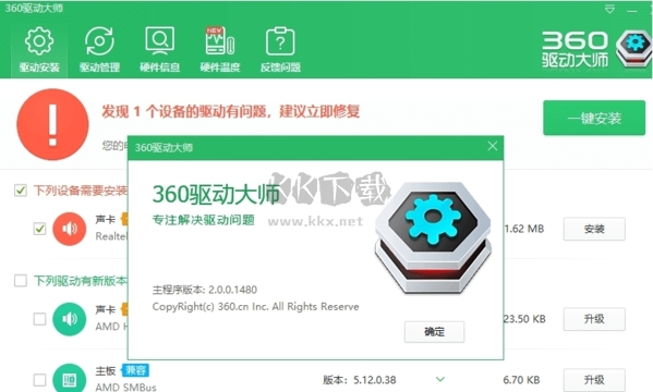 360驅(qū)動大師最新PC客戶端官方最新版