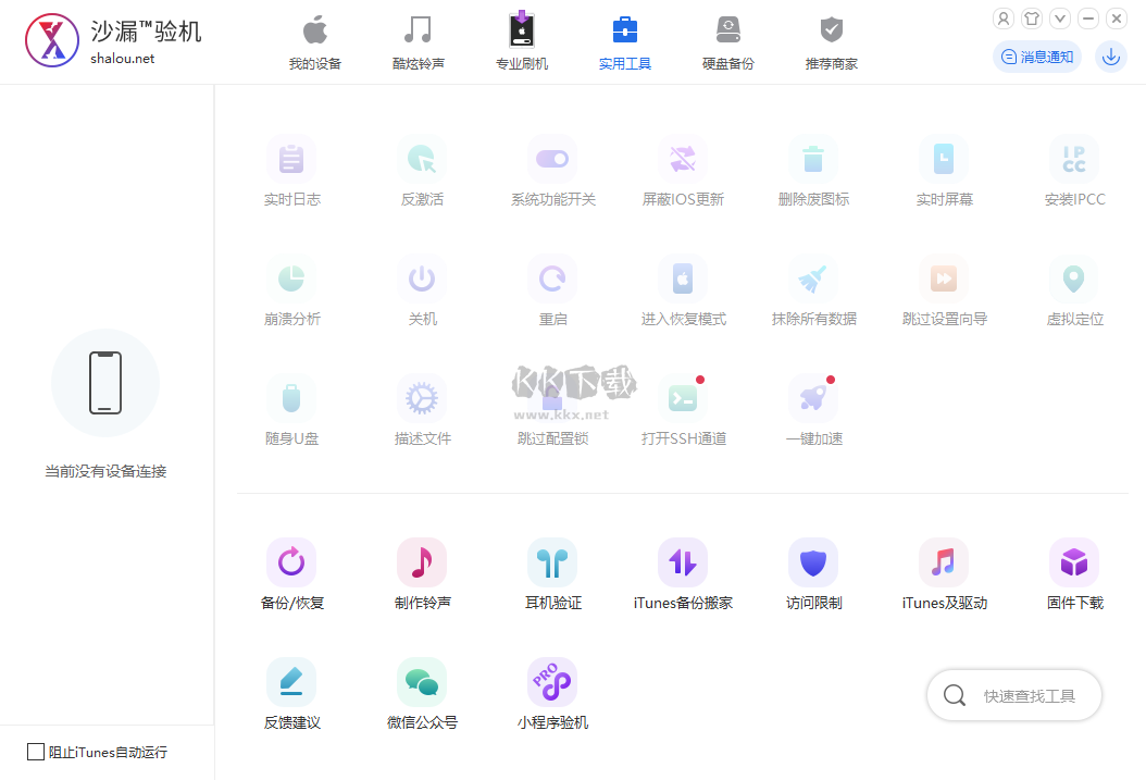 沙漏驗(yàn)機(jī)PC客戶端官方最新版