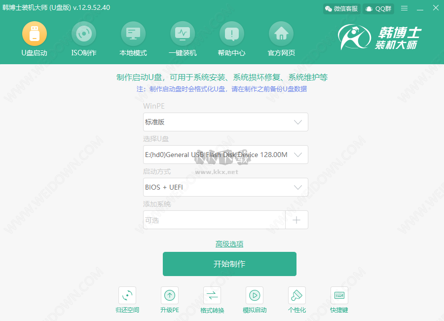 韓博士裝機大師PC客戶端官方版最新