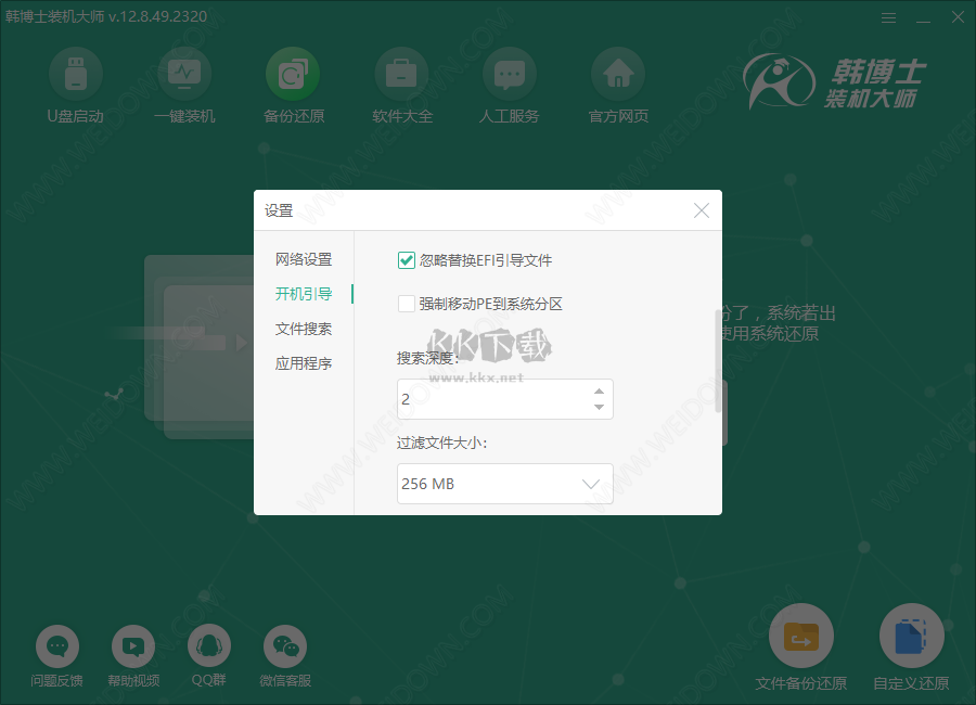 韓博士裝機大師PC客戶端官方版最新