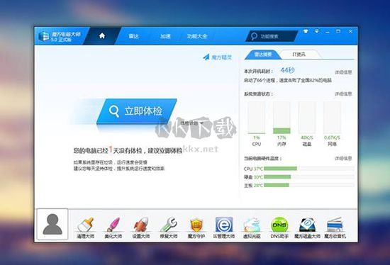 魔方電腦大師PC客戶端官網(wǎng)最新版