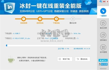 冰封一鍵重裝系統(tǒng)PC客戶端官方最新版