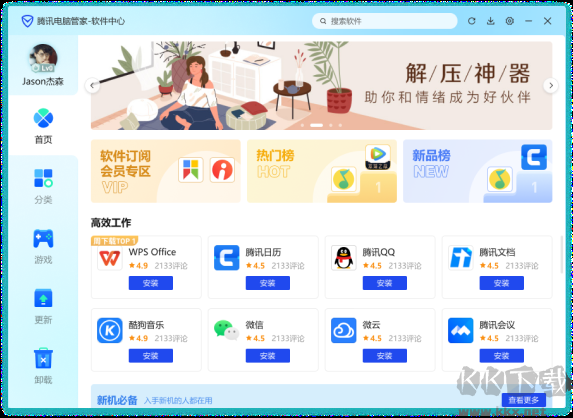 智能C盤(pán)清理綠色版
