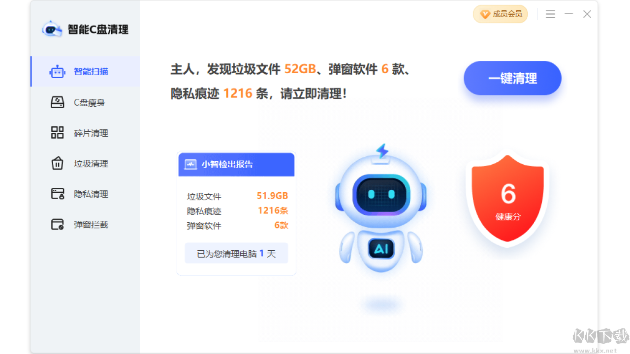 智能C盤(pán)清理綠色版