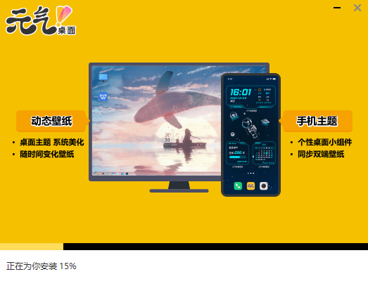 元氣桌面電腦版