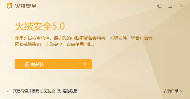 火絨安全軟件