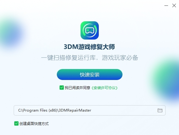 3DM游戲修復(fù)大師
