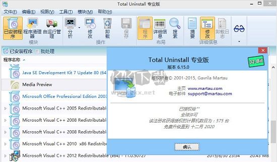 Total Uninstal Pro綠色便攜版