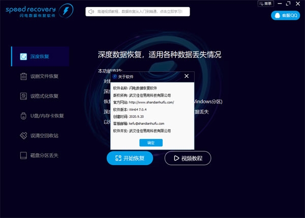 閃電數(shù)據(jù)恢復(fù) v9.0.0.0