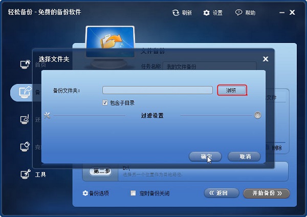 輕松備份免費(fèi)版 v6.9.0官方版