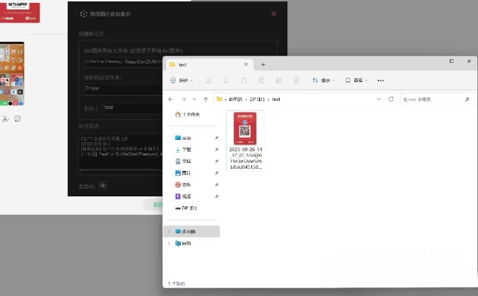 微信圖片自動備份工具 v2.0.0