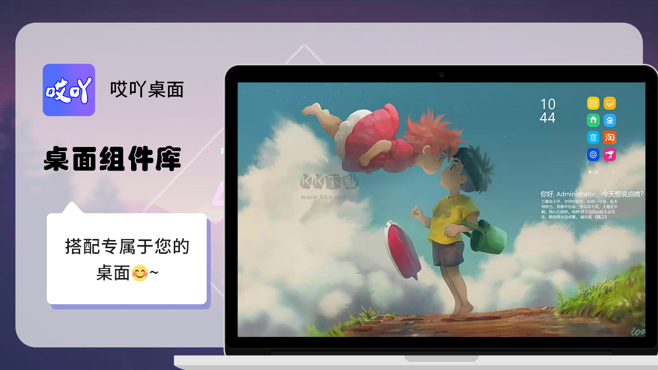 哎吖桌面PC端更新至 v1.0.0.1